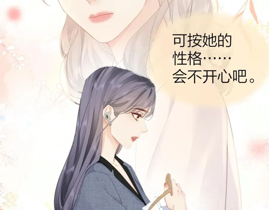 第21话 醋意 第21页