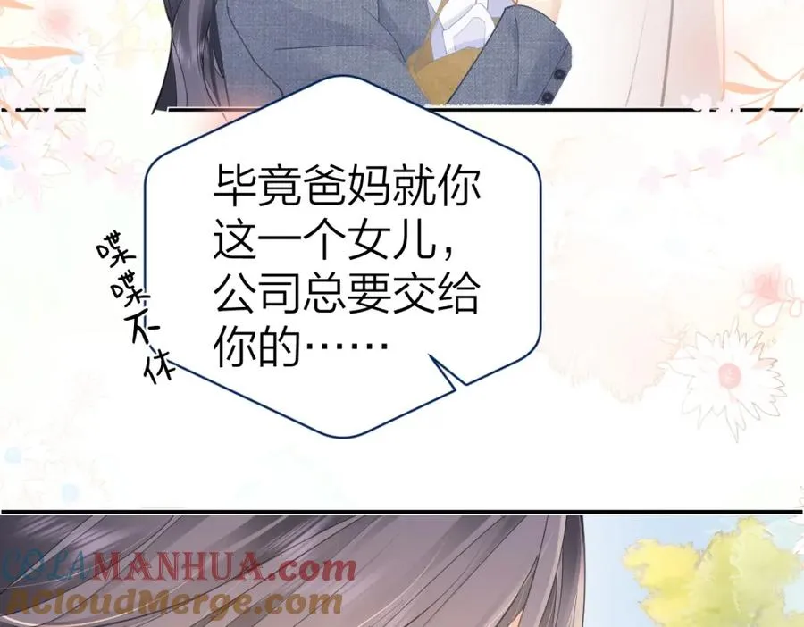 第21话 醋意 第22页