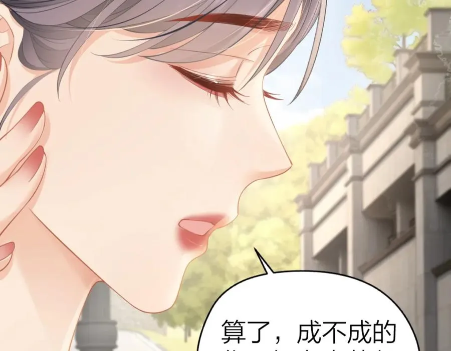第21话 醋意 第23页