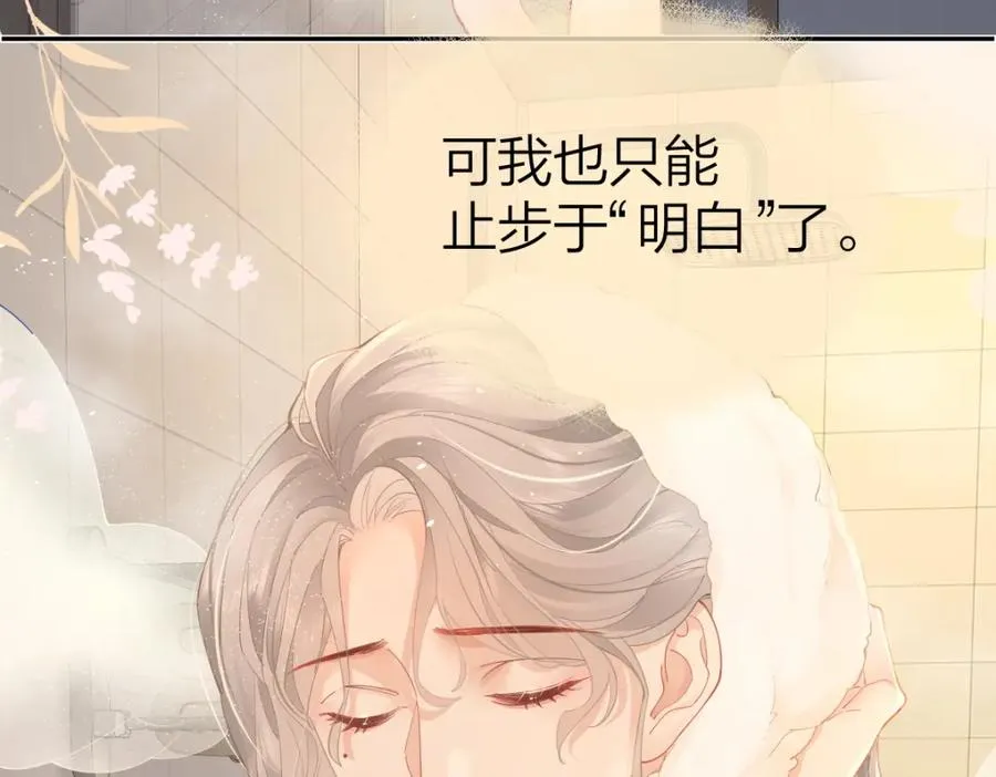 第22话 脑��里全是你 第20页
