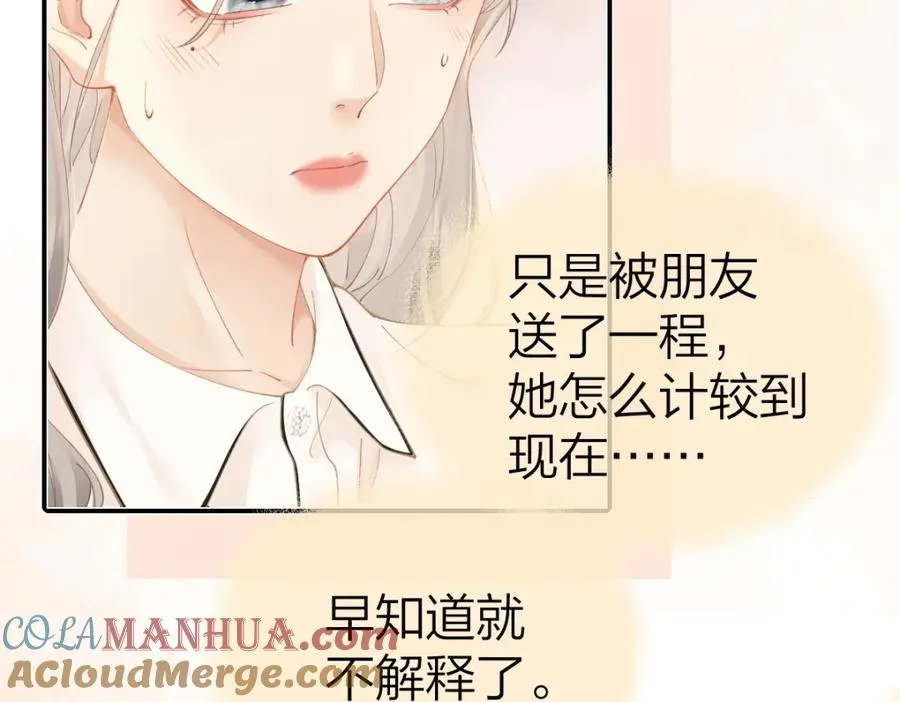 第22话 脑��里全是你 第37页