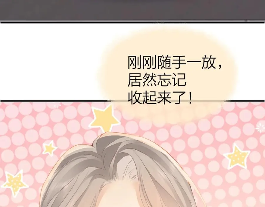 第22话 脑��里全是你 第84页