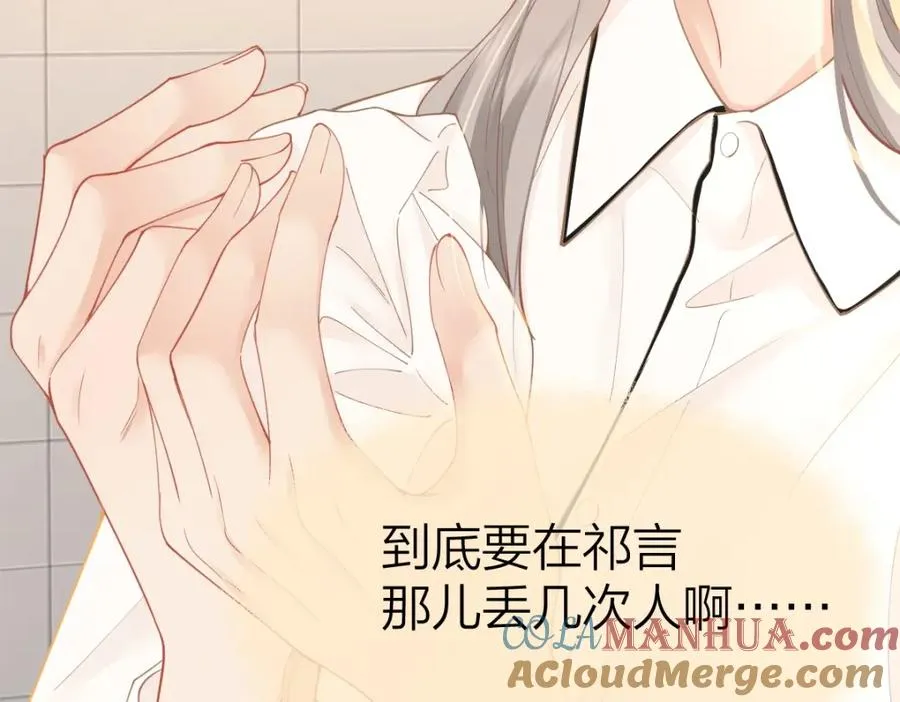 第23话 难道你很在意我的想法？ 第13页