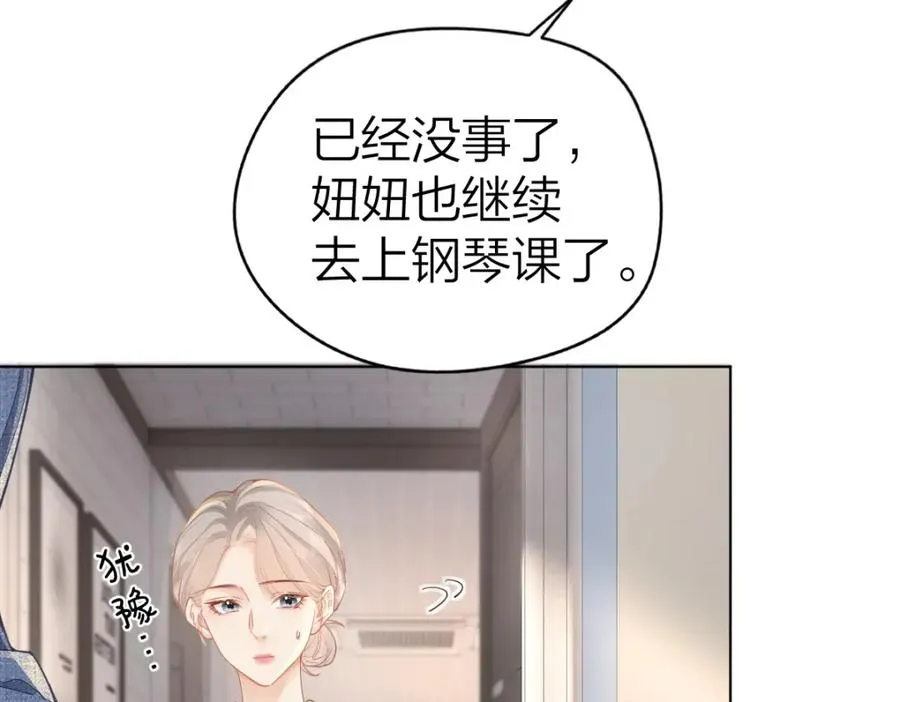 第23话 难道你很在意我的想法？ 第24页