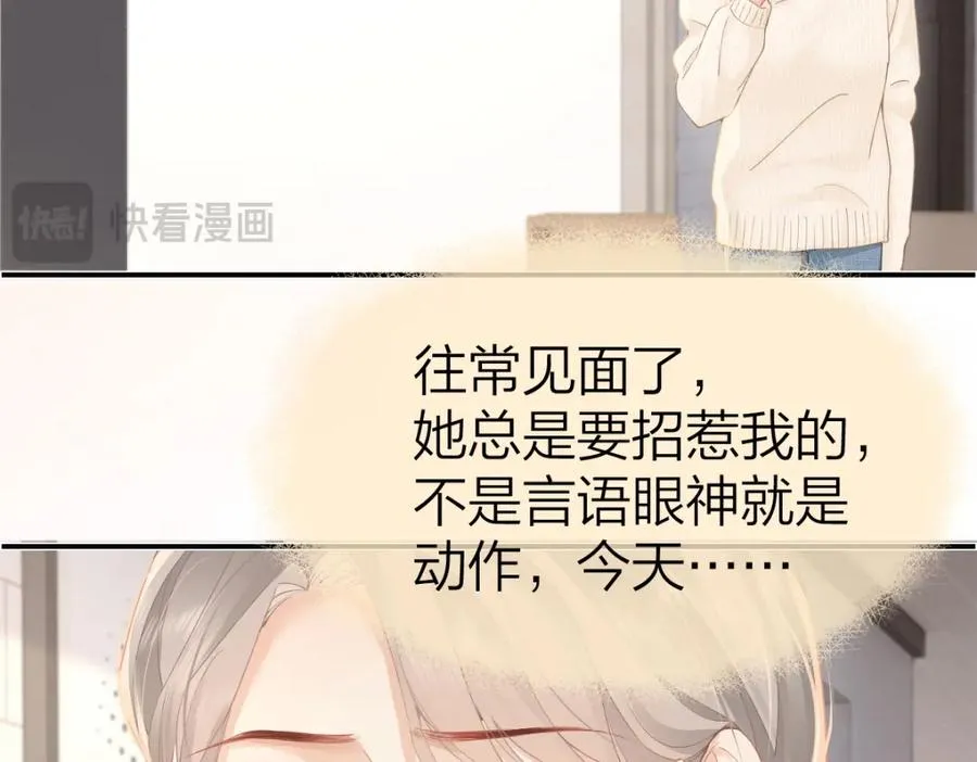 第23话 难道你很在意我的想法？ 第30页