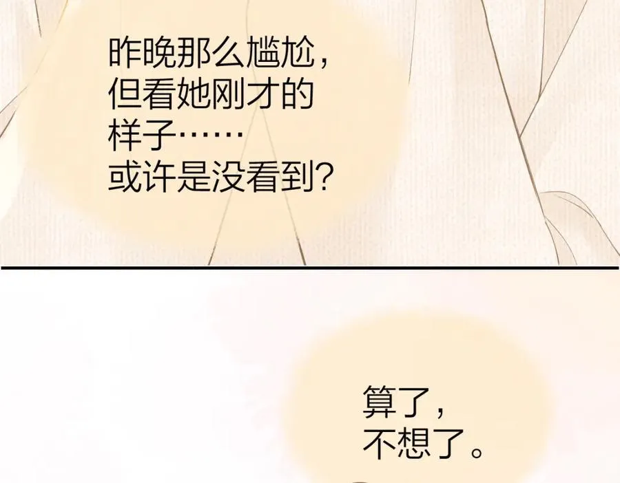 第23话 难道你很在意我的想法？ 第32页