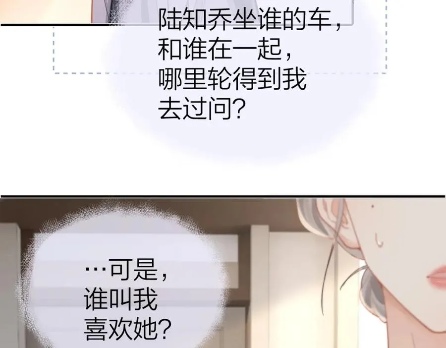 第23话 难道你很在意我的想法？ 第55页