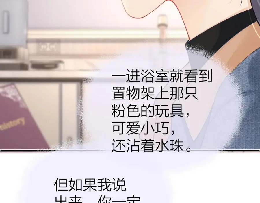 第23话 难道你很在意我的想法？ 第78页