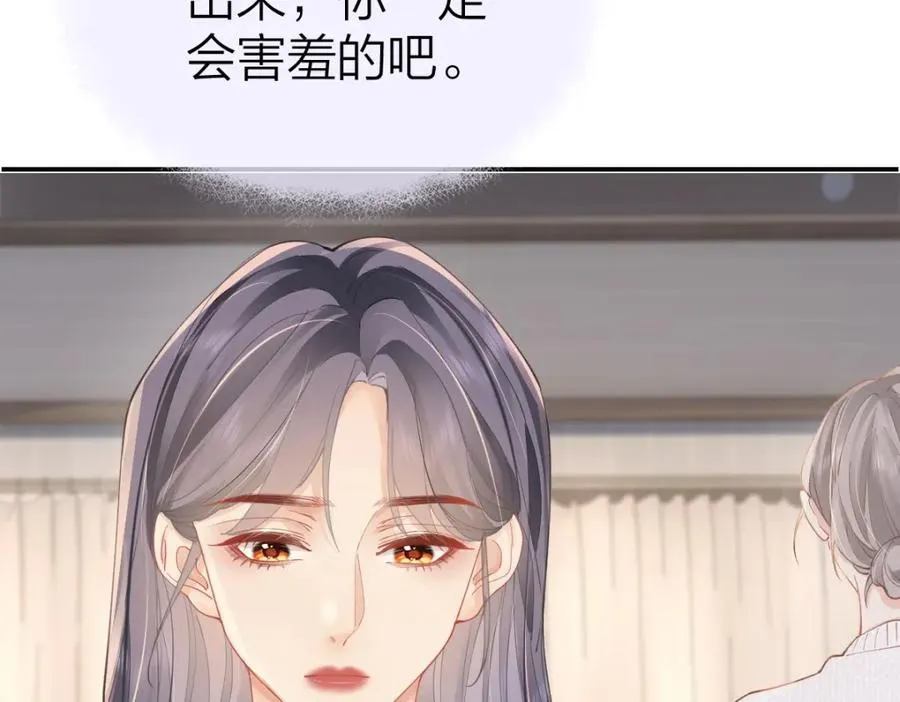 第23话 难道你很在意我的想法？ 第79页