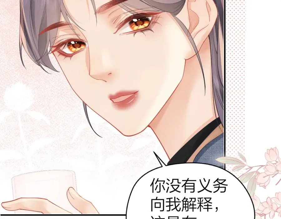 第23话 难道你很在意我的想法？ 第92页