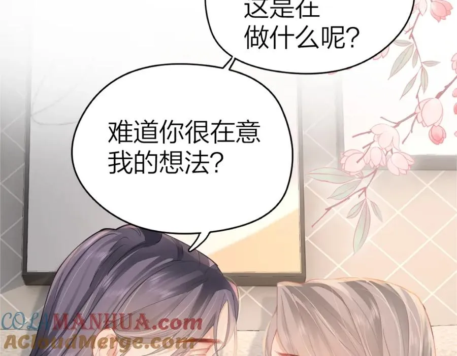 第23话 难道你很在意我的想法？ 第93页