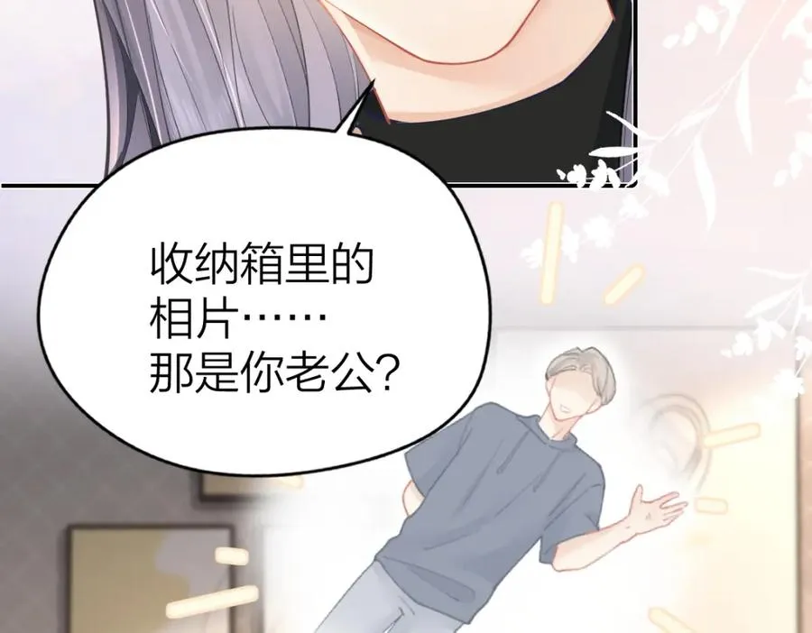第24话 我说什么你就做什么 第17页