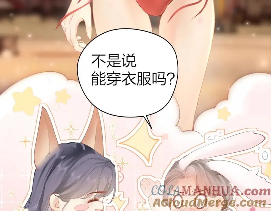 第24话 我说什么你就做什么 第58页