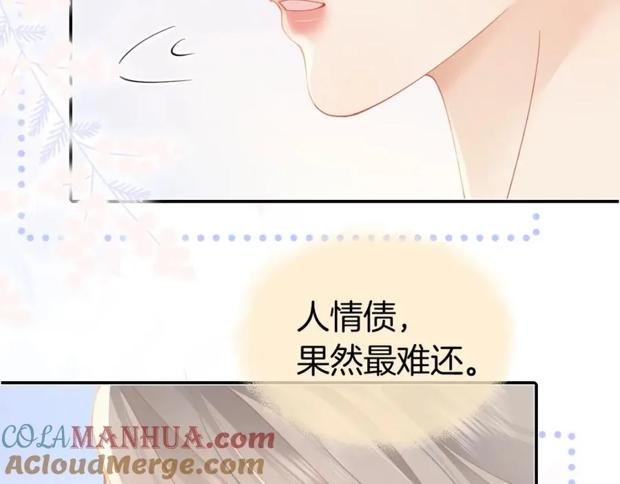 第24话 我说什么你就做什么 第67页