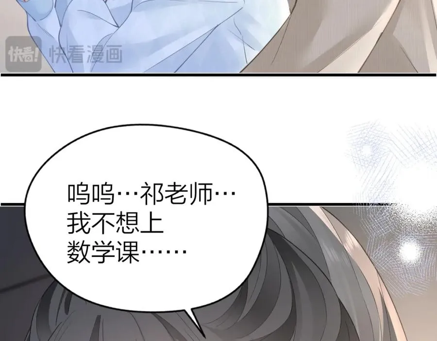 第25话 老师，我们一起度假吧 第29页