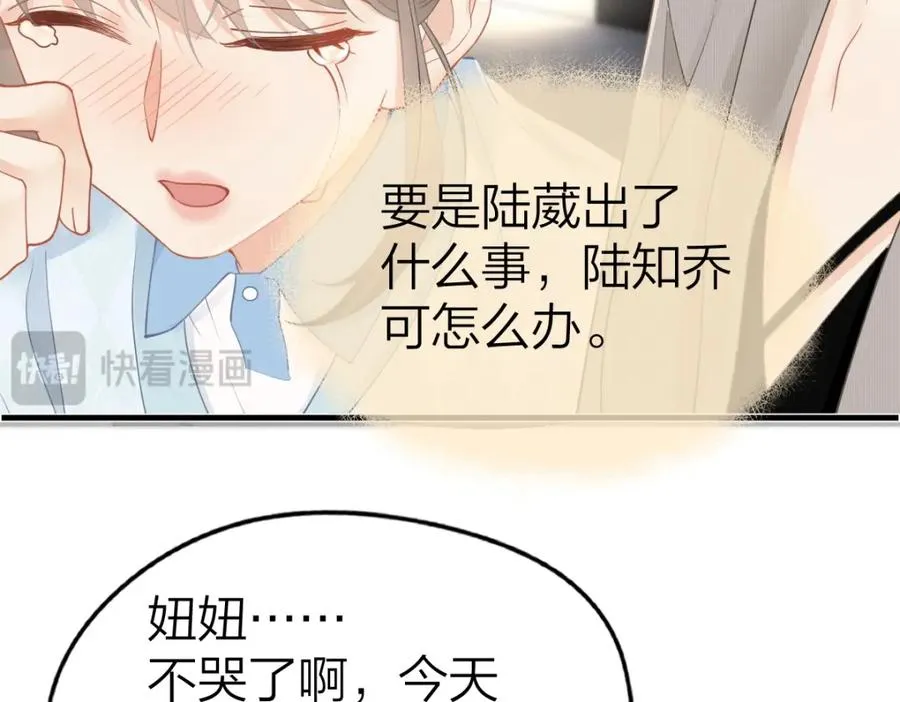 第25话 老师，我们一起度假吧 第41页