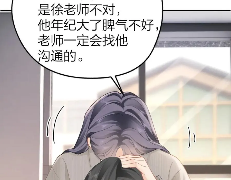 第25话 老师，我们一起度假吧 第42页