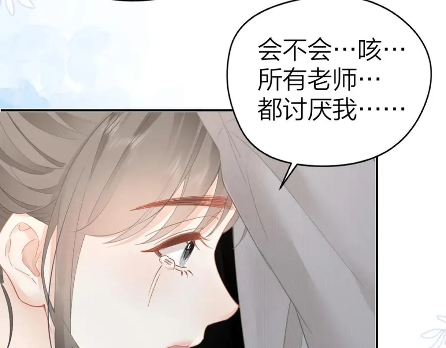 第25话 老师，我们一起度假吧 第44页