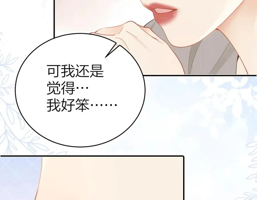 第25话 老师，我们一起度假吧 第47页