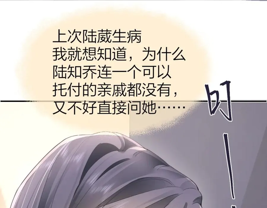 第25话 老师，我们一起度假吧 第75页