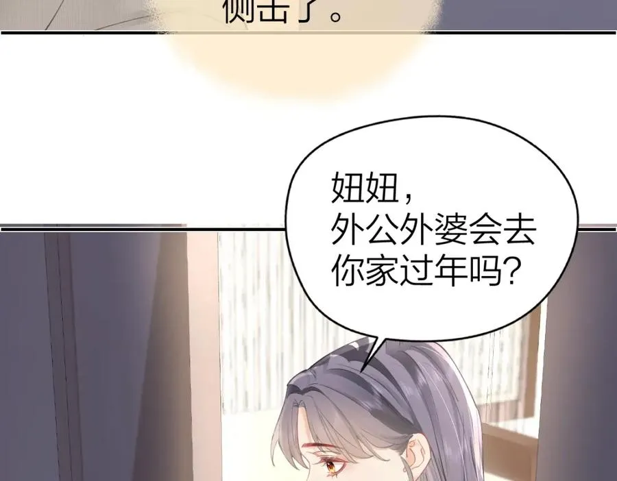 第25话 老师，我们一起度假吧 第77页