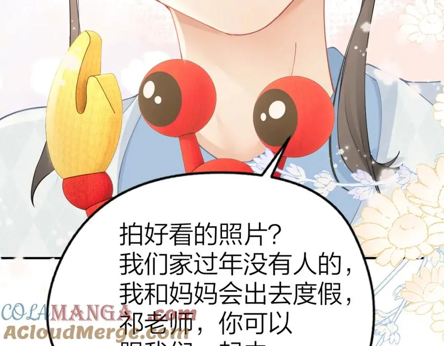 第25话 老师，我们一起度假吧 第88页