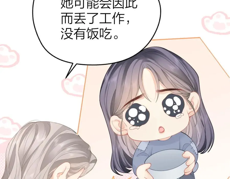 第21话 晚安吻 第8页