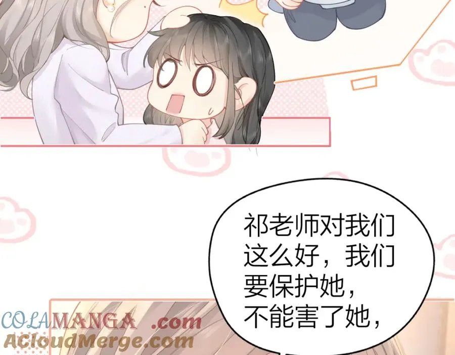 第21话 晚安吻 第9页