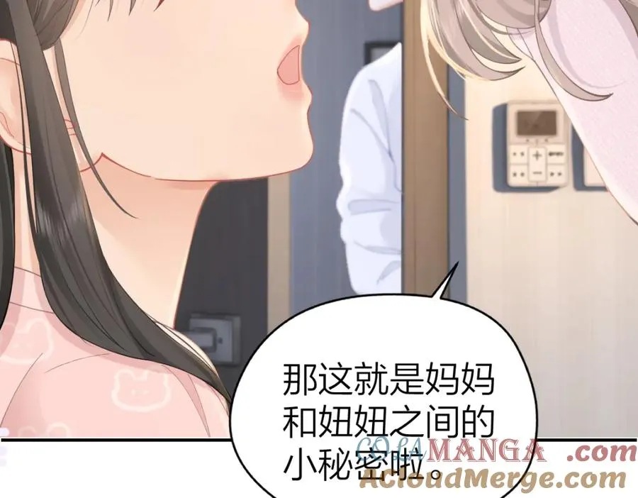第21话 晚安吻 第13页