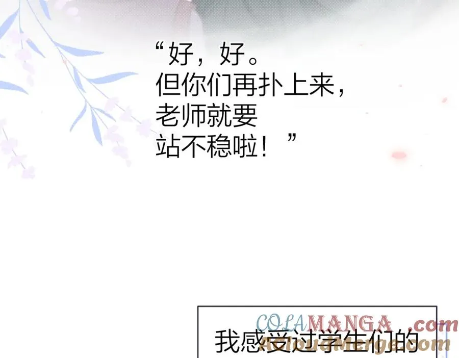 第21话 晚安吻 第29页