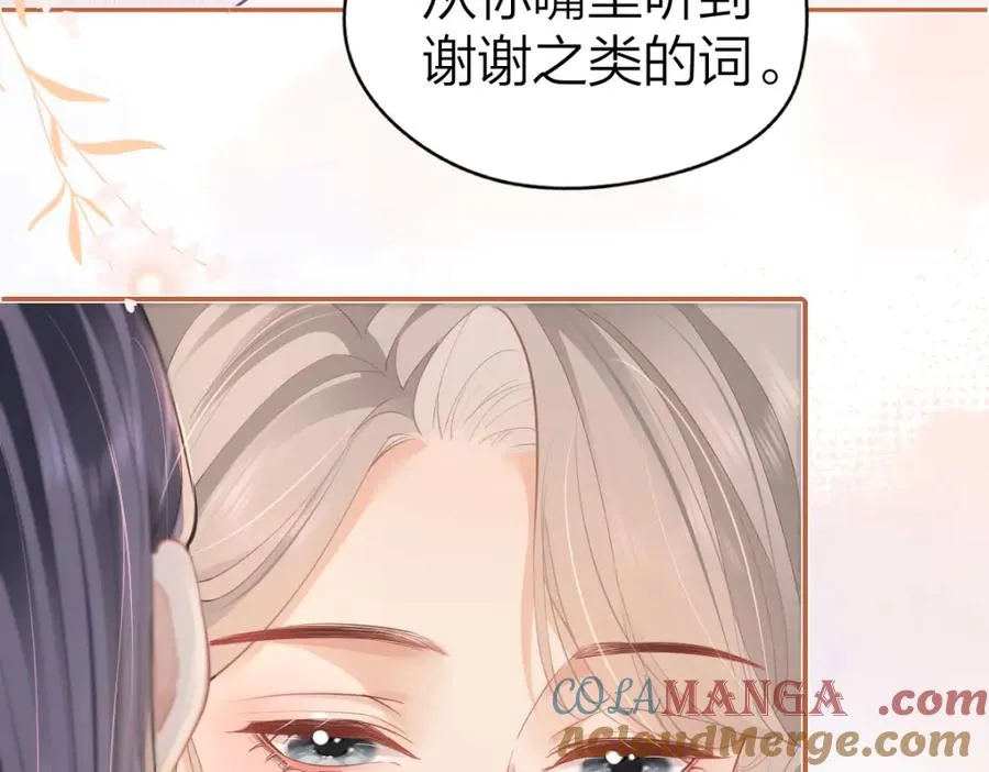 第21话 晚安吻 第69页