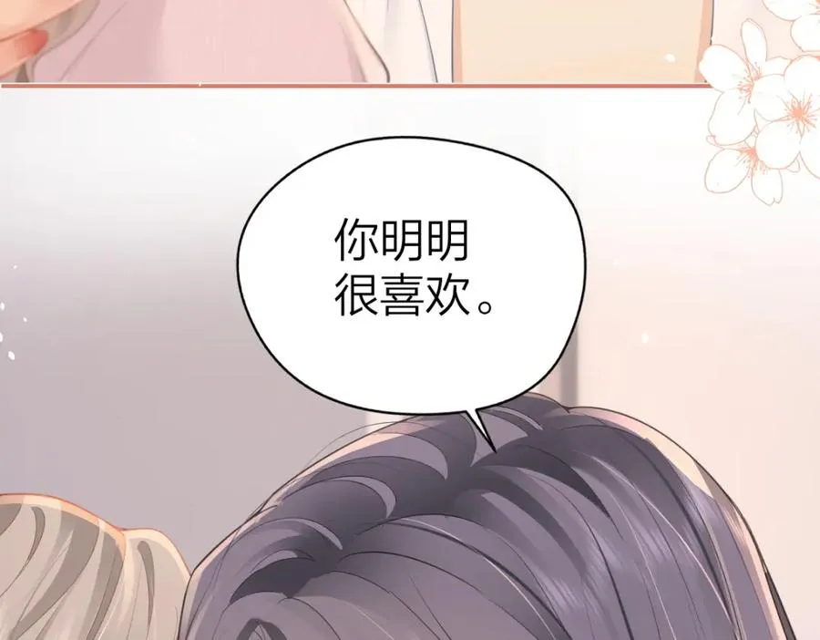 第21话 晚安吻 第95页