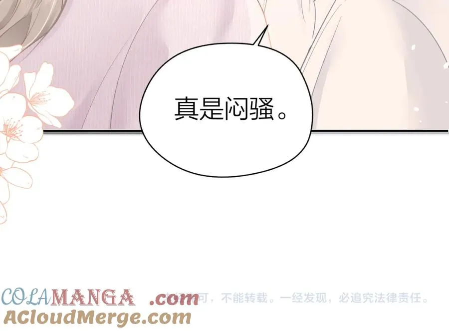 第21话 晚安吻 第97页
