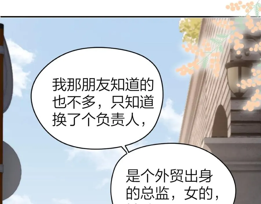 第22话 醋意 第17页