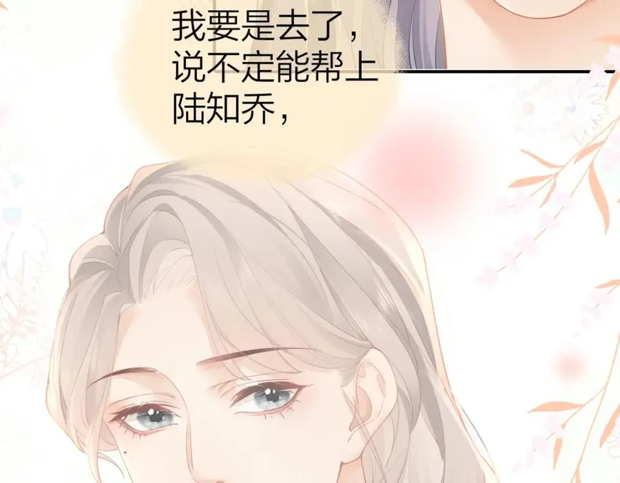 第22话 醋意 第20页