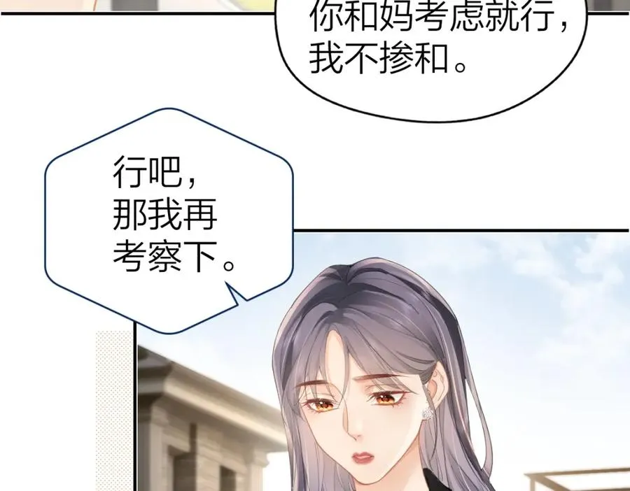 第22话 醋意 第24页