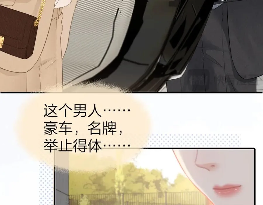 第22话 醋意 第29页