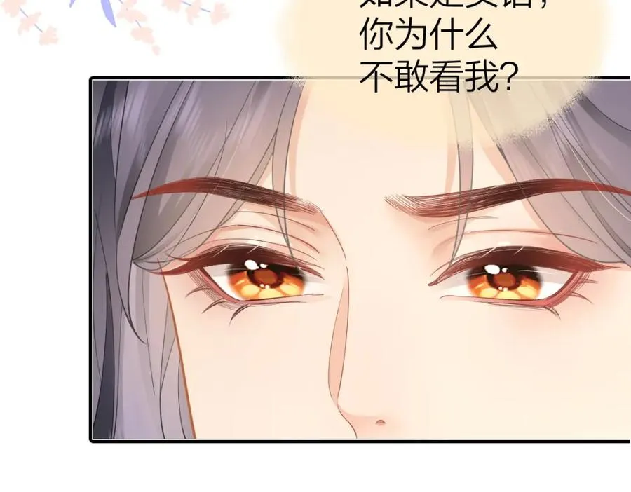 第22话 醋意 第71页