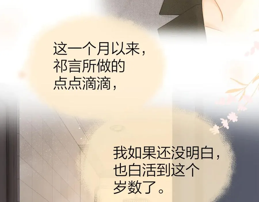 第23话 脑海里全是你 第18页