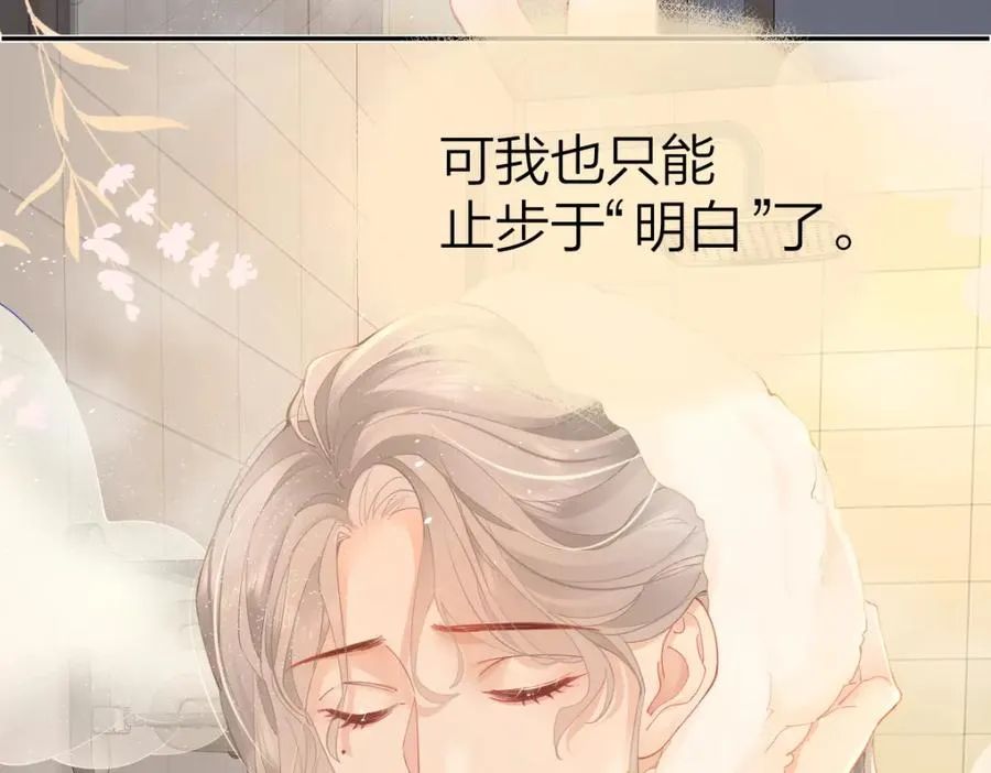 第23话 脑海里全是你 第20页