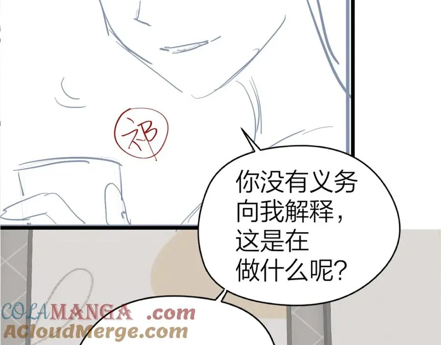 第23话 脑海里全是你 第88页