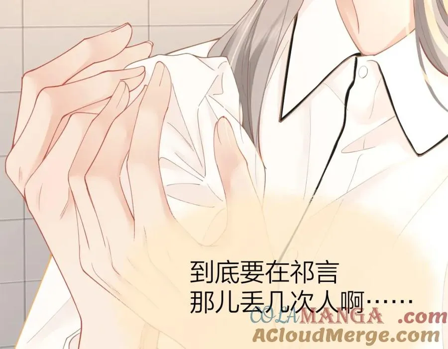 第24话 难道你很在意我的想法？ 第13页