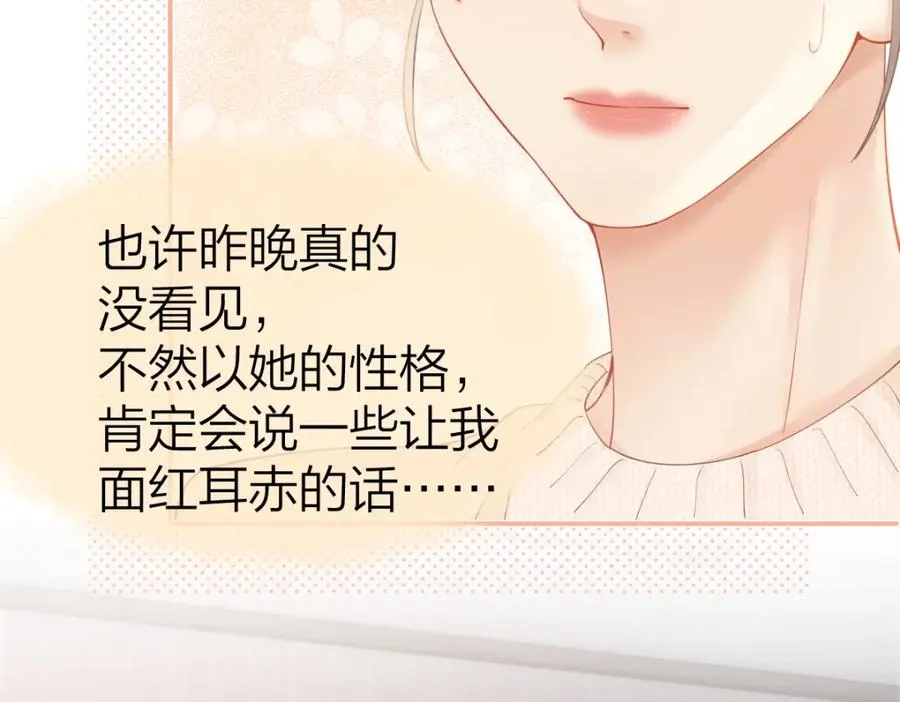 第24话 难道你很在意我的想法？ 第72页