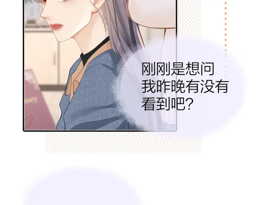 第24话 难道你很在意我的想法？ 第76页