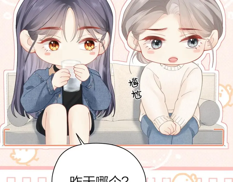 第24话 难道你很在意我的想法？ 第90页