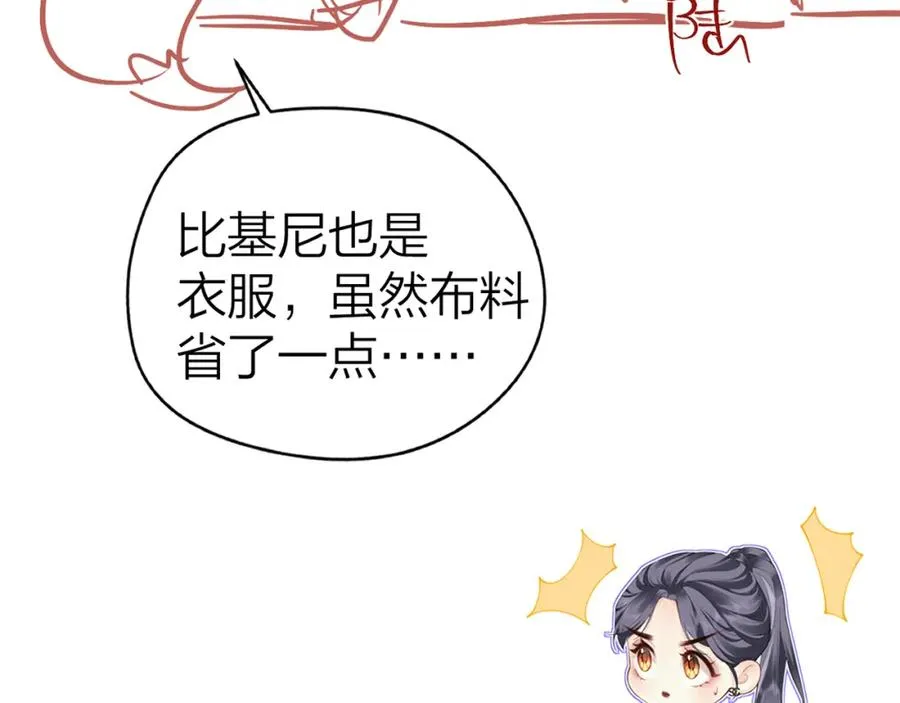 第24话 难道你很在意我的想法？ 第100页