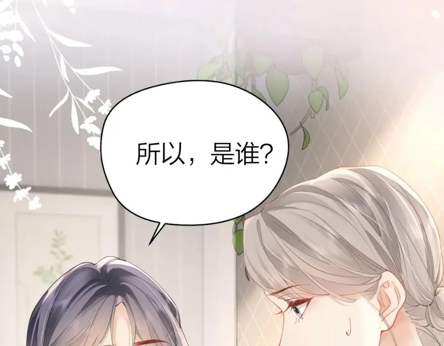 第25话 我说什么你就做什么 第21页