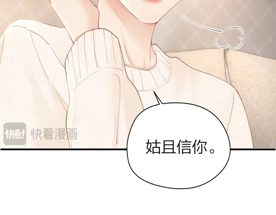 第25话 我说什么你就做什么 第39页