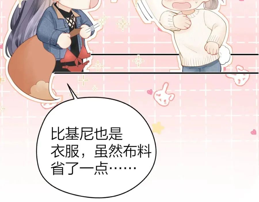 第25话 我说什么你就做什么 第59页