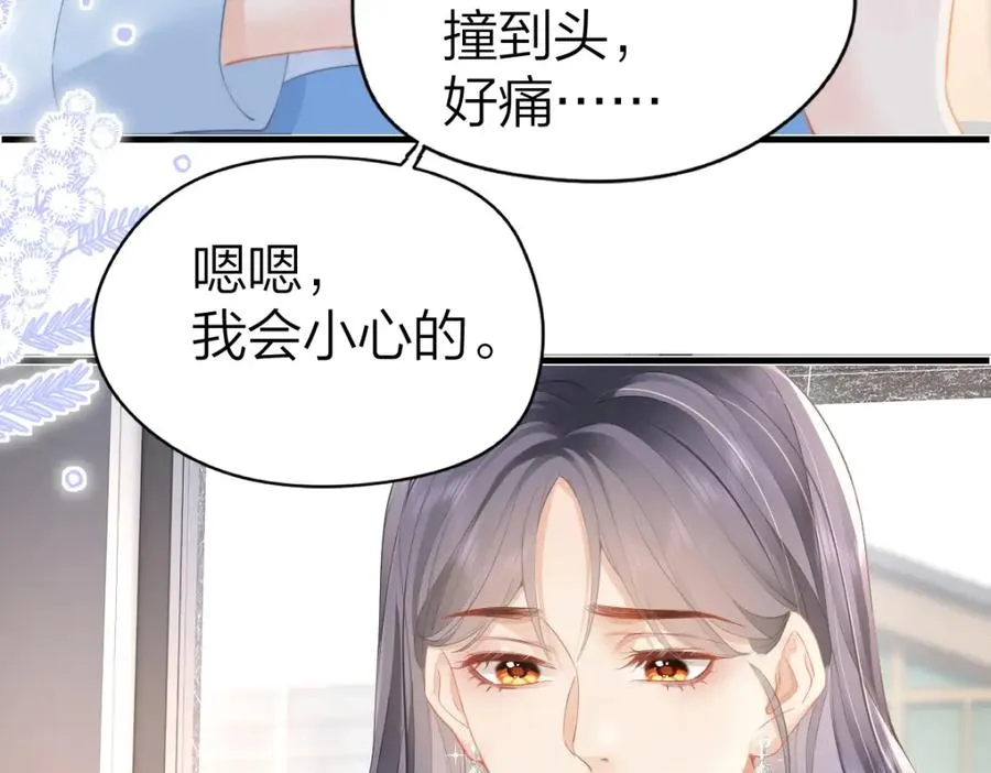 第26话 老师，我们一起度假吧 第24页